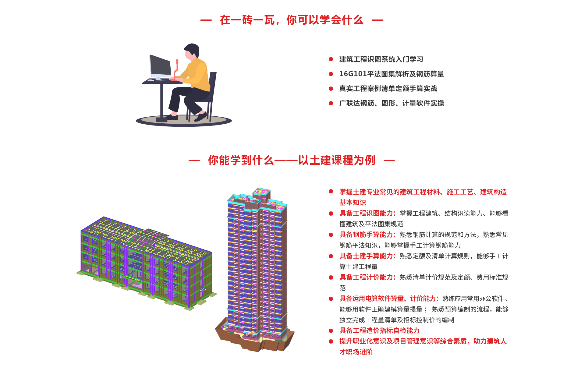 01-1主站_零基礎(chǔ)學工程造價_05.jpg